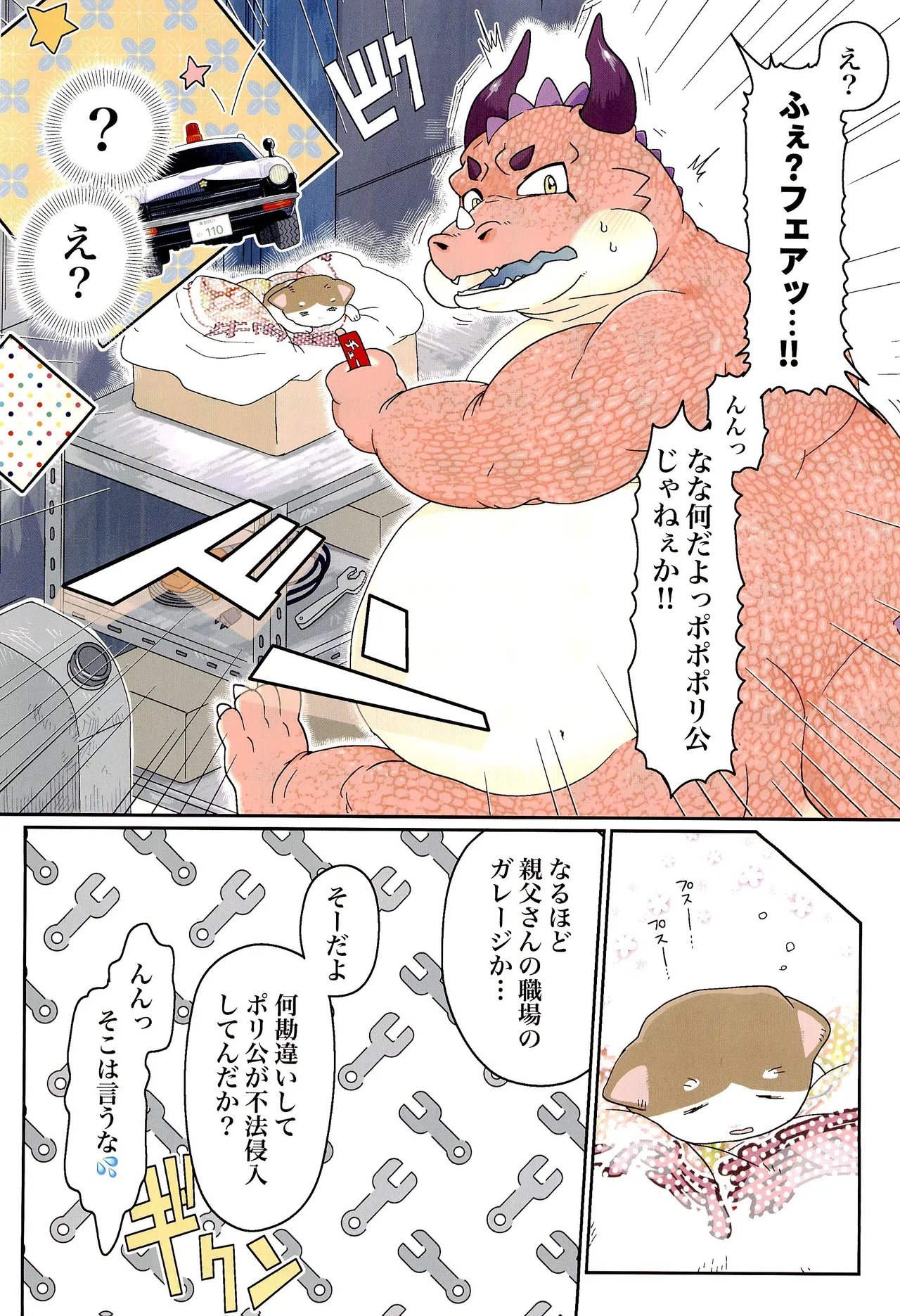 Dragon Car Sex page 10 full