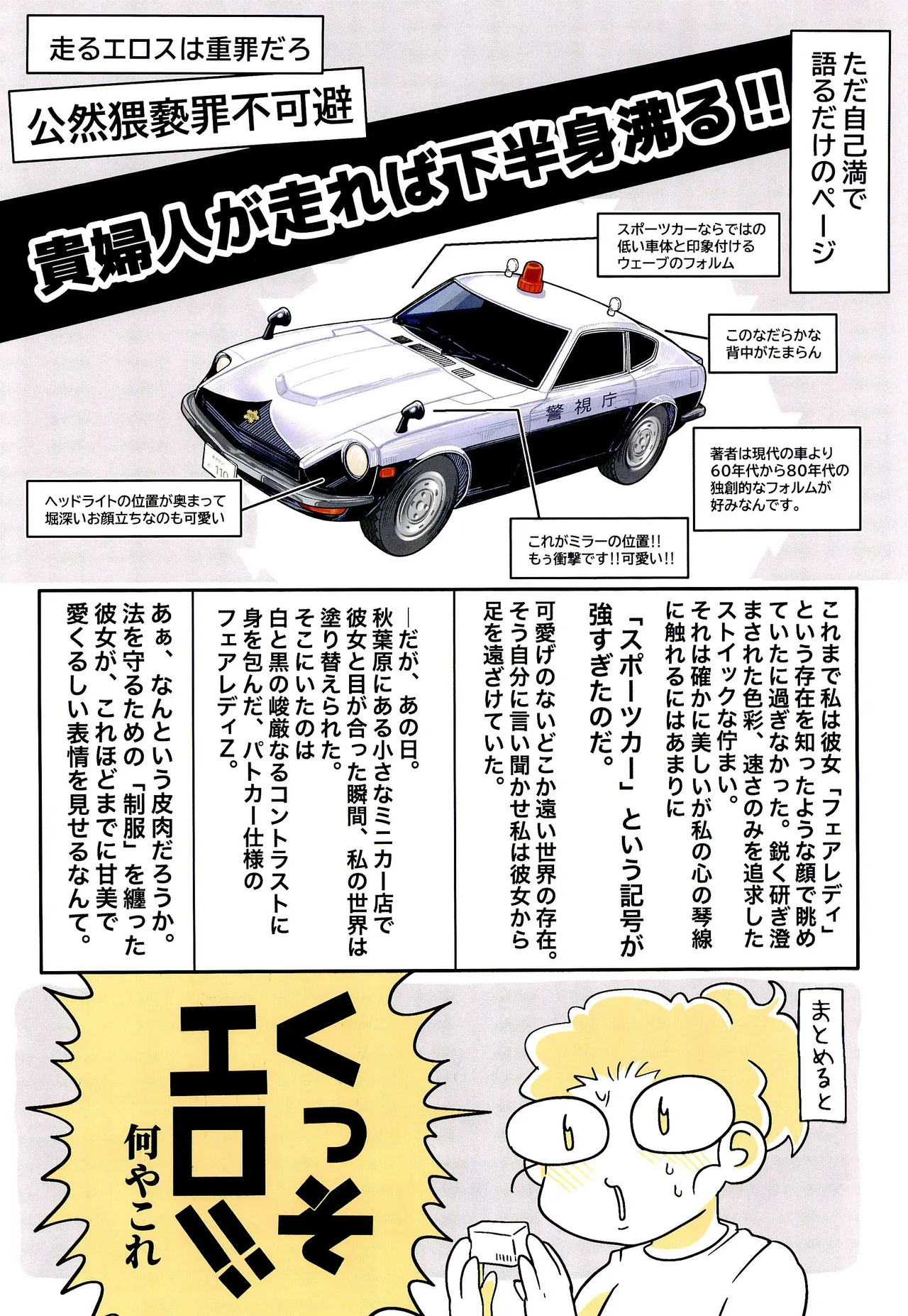 Dragon Car Sex page 2 full