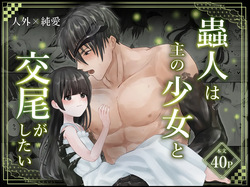 Chuujin wa Aruji no Shoujo to Koubi ga Shitai
