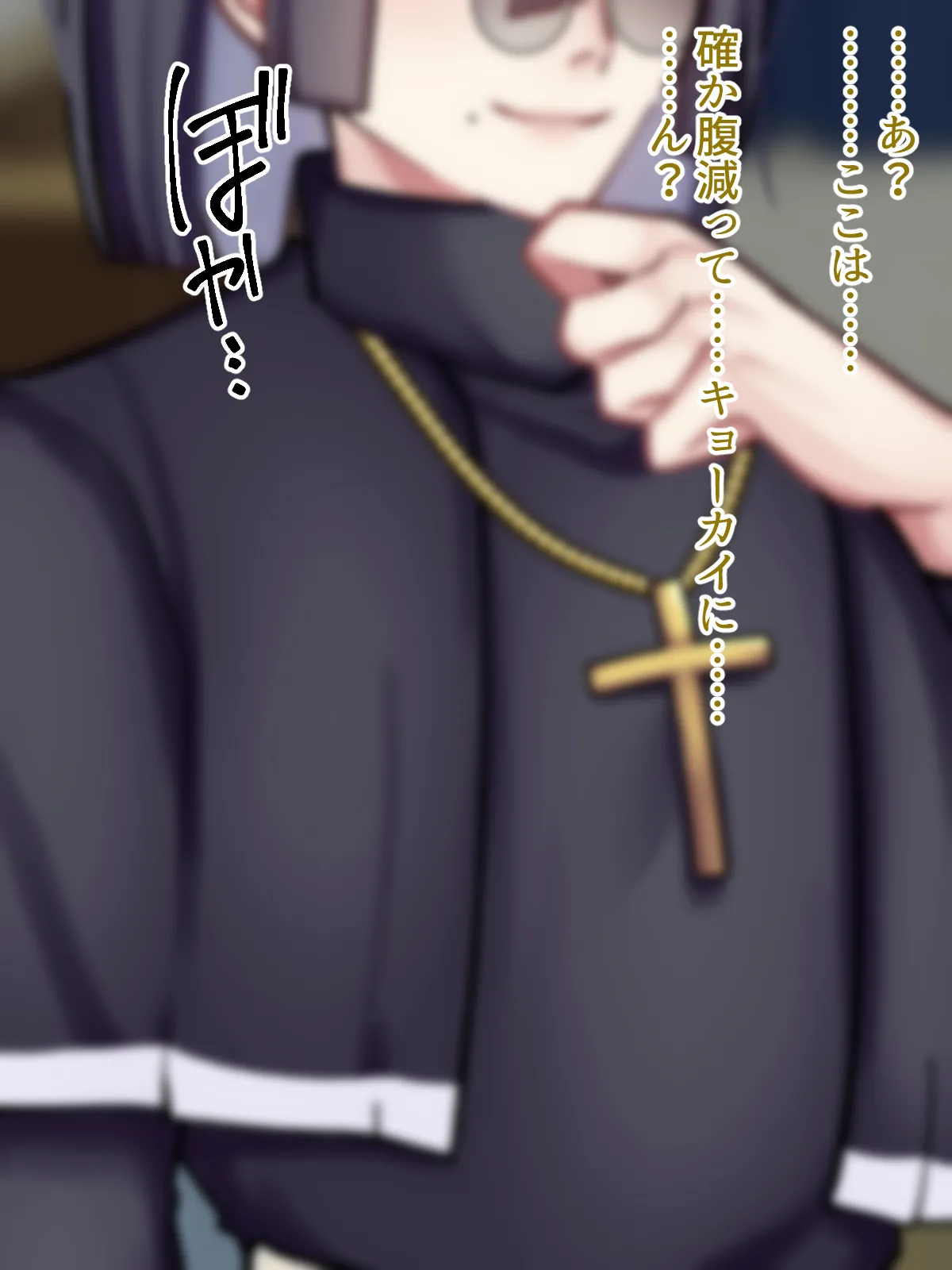 性悪爆乳神父さま♂のショタ淫魔射精教育 page 5 full