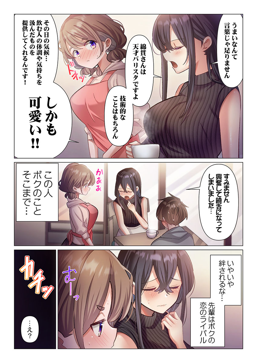 Itome-san wa Kyun Shita Toki dake Kaigan Suru Vol. 11 page 10 full
