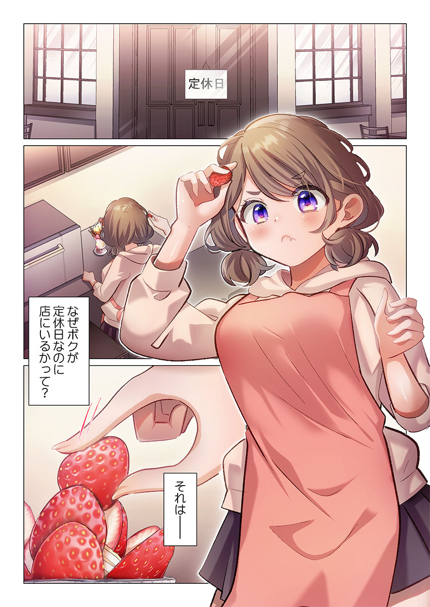 Itome-san wa Kyun Shita Toki dake Kaigan Suru Vol. 11 page 3 full