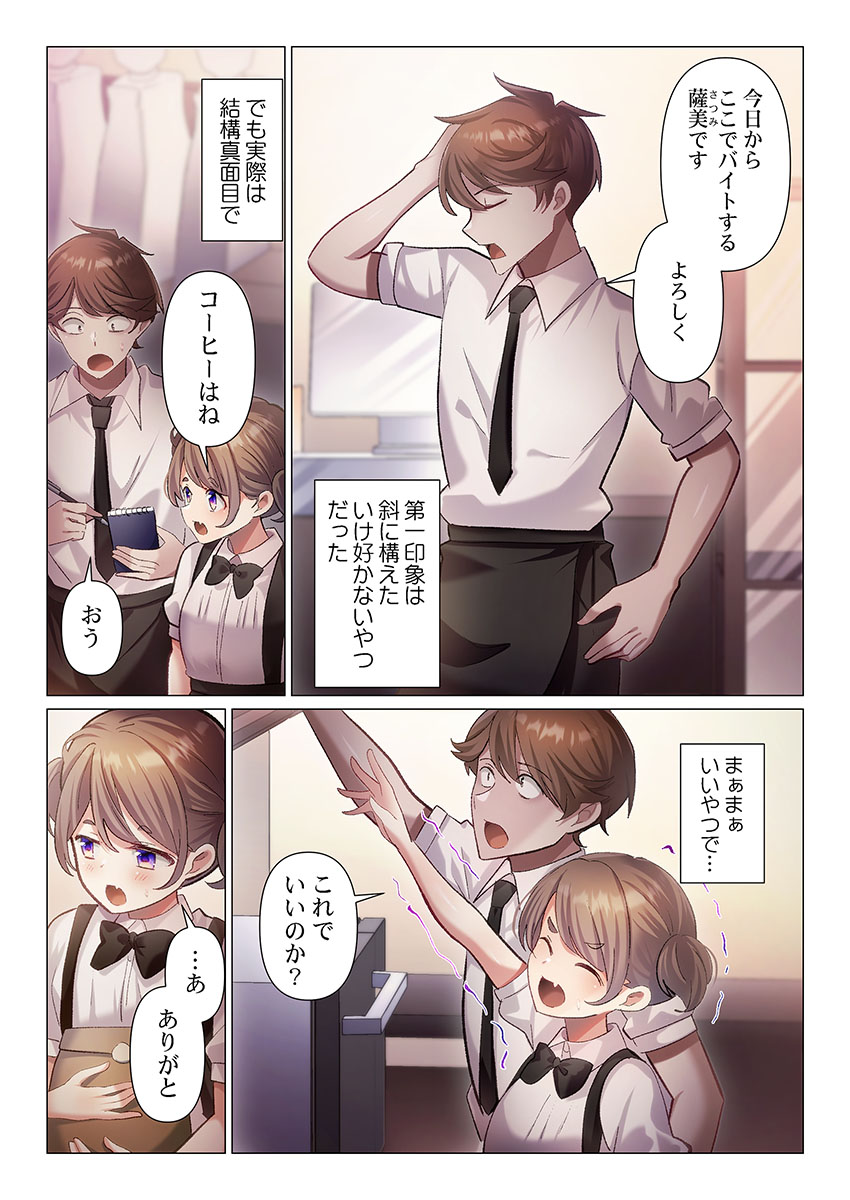 Itome-san wa Kyun Shita Toki dake Kaigan Suru Vol. 11 page 5 full