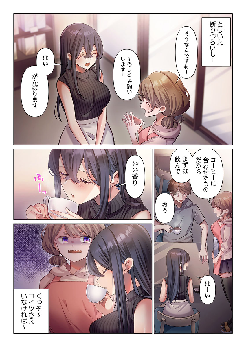 Itome-san wa Kyun Shita Toki dake Kaigan Suru Vol. 11 page 8 full