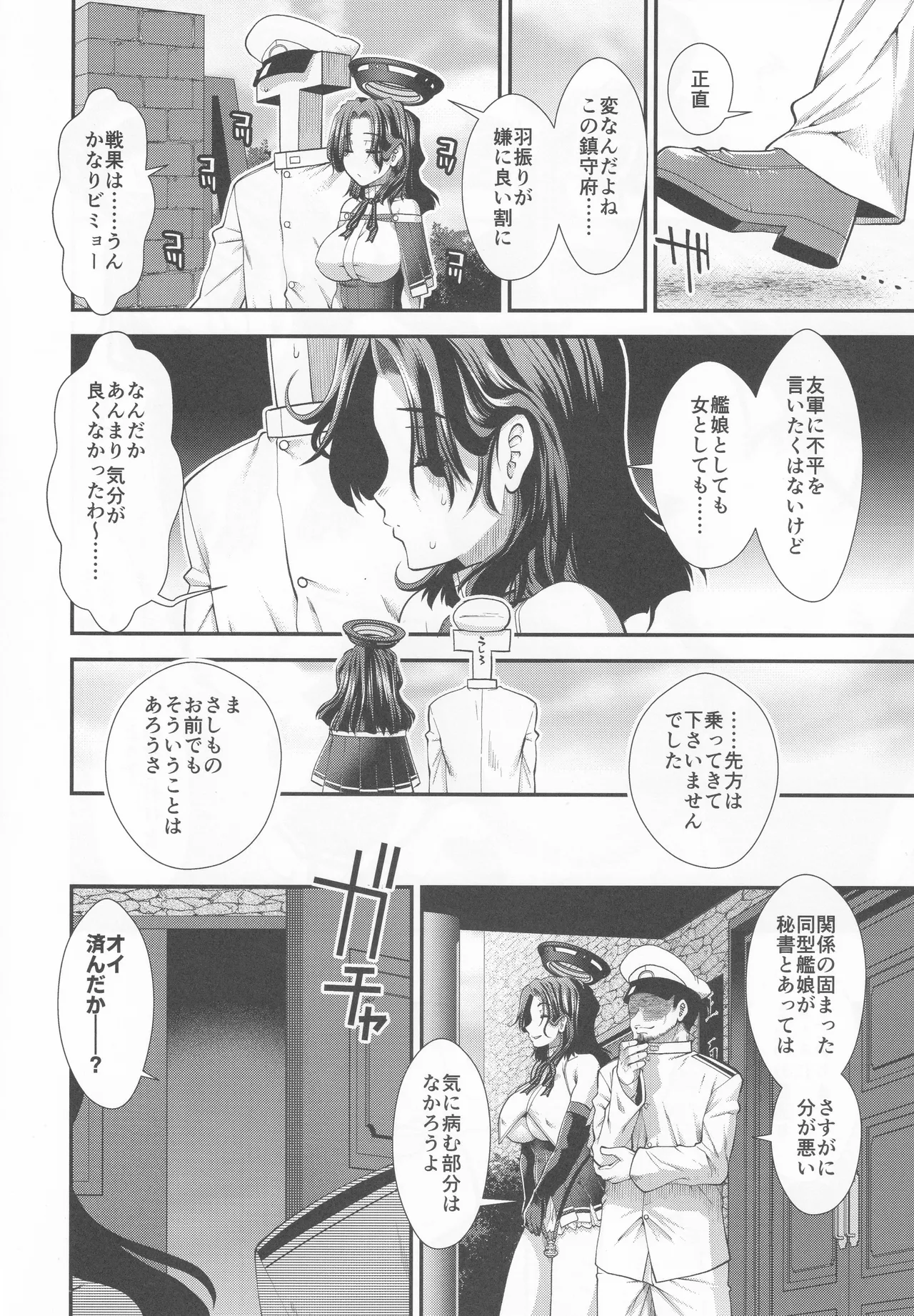 Nagesen-you Kanmusu Teikyoushitsu page 5 full