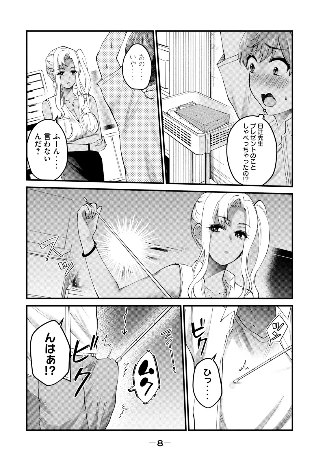 ギャルせん3 page 10 full