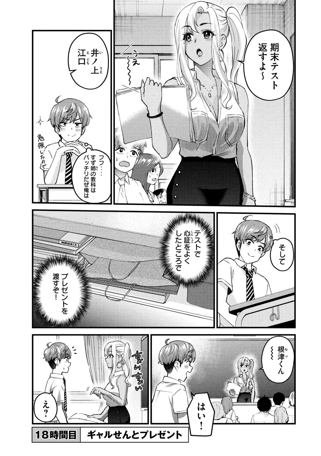 ギャルせん3 page 5 full
