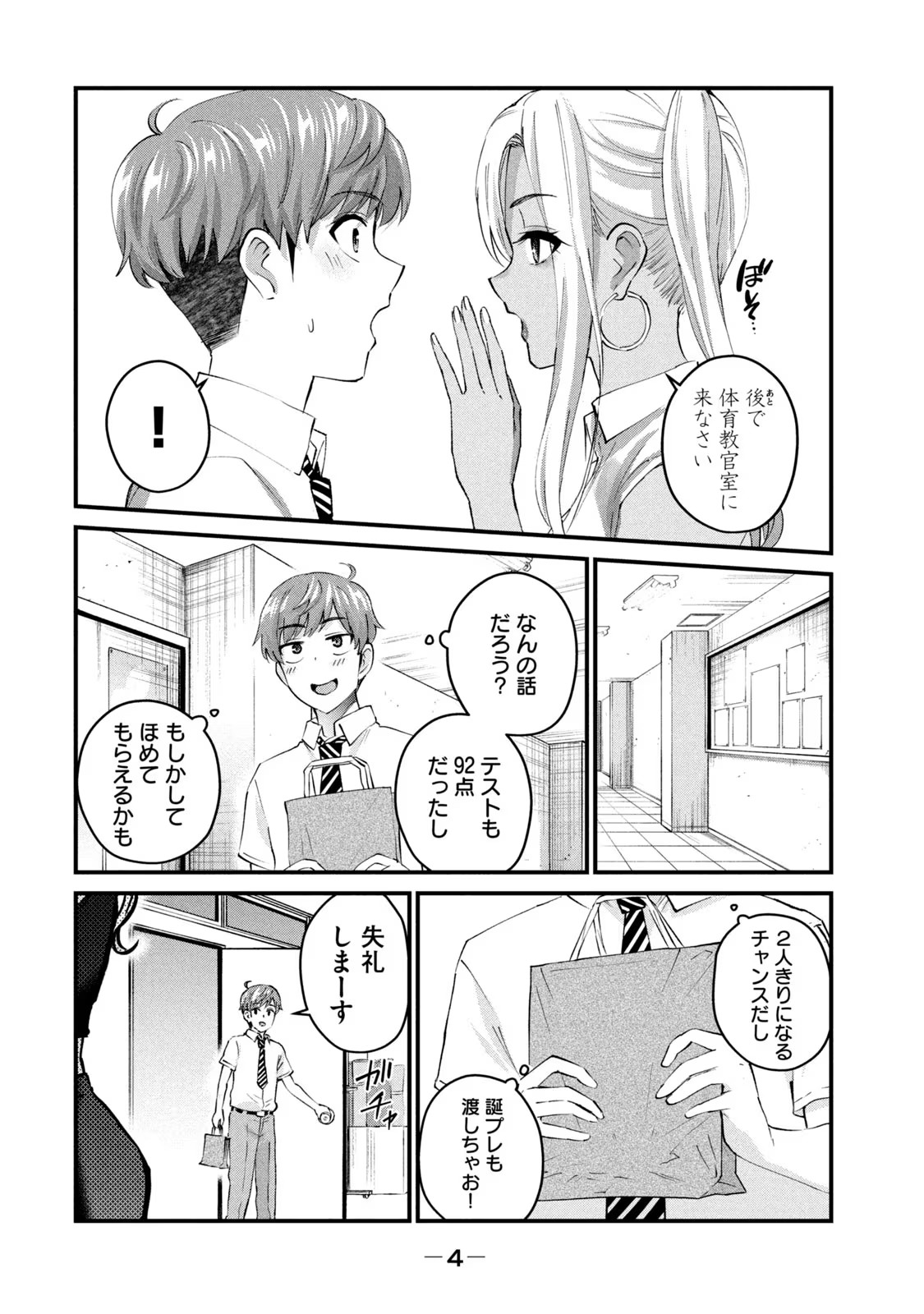 ギャルせん3 page 6 full