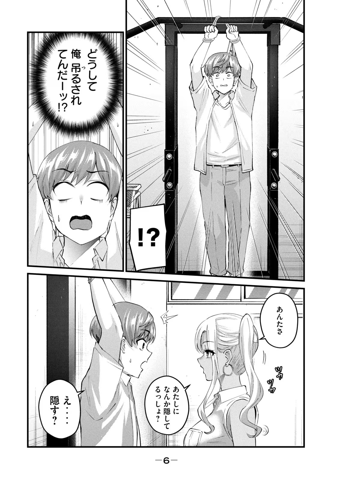 ギャルせん3 page 8 full