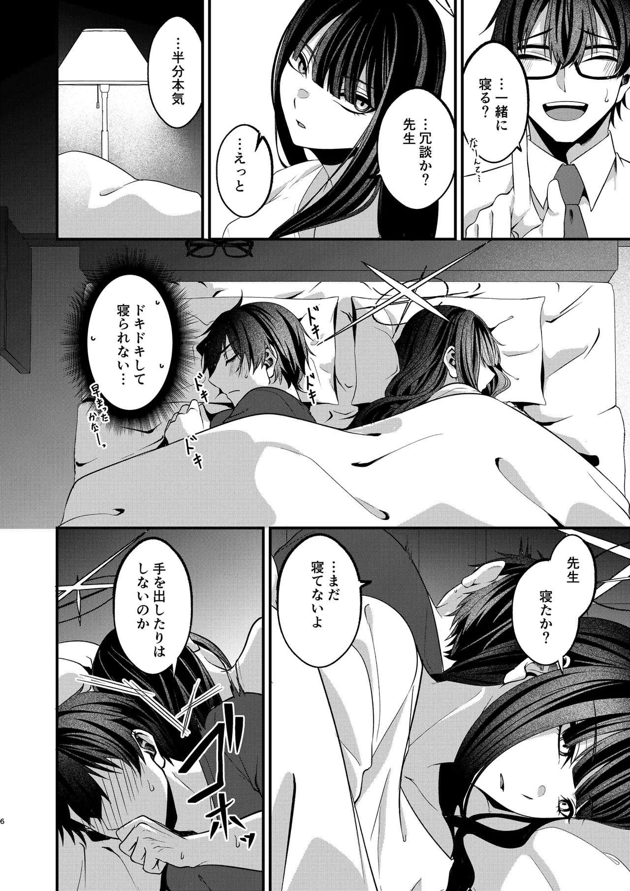 Honki to Joudan no Sakaime nite. page 5 full