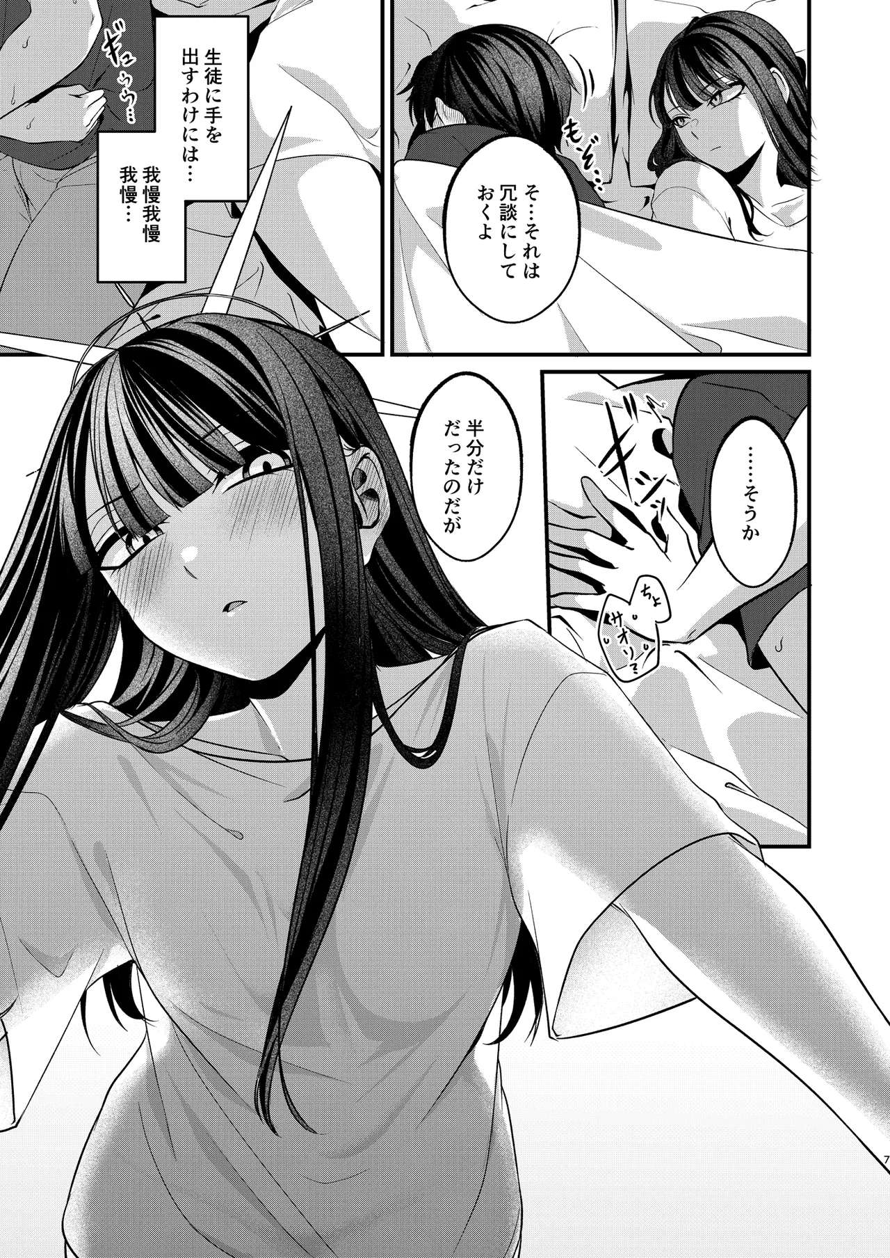 Honki to Joudan no Sakaime nite. page 6 full