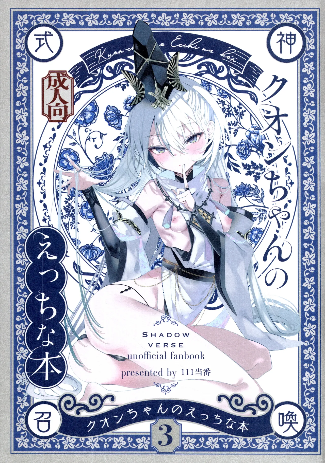 Kuon-chan no Ecchi na Hon 3 page 1 full