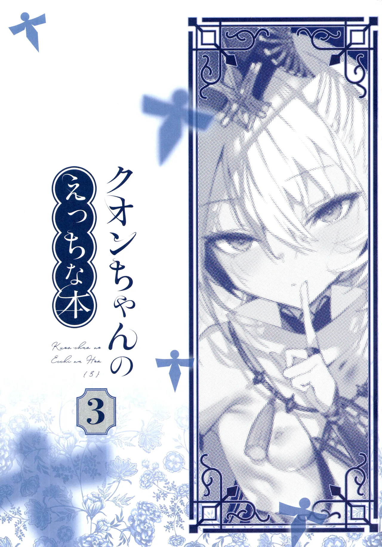 Kuon-chan no Ecchi na Hon 3 page 3 full