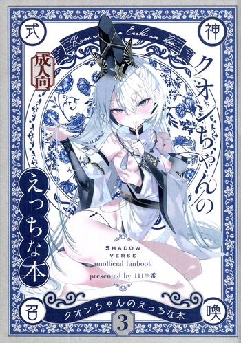 Kuon-chan no Ecchi na Hon 3 cover