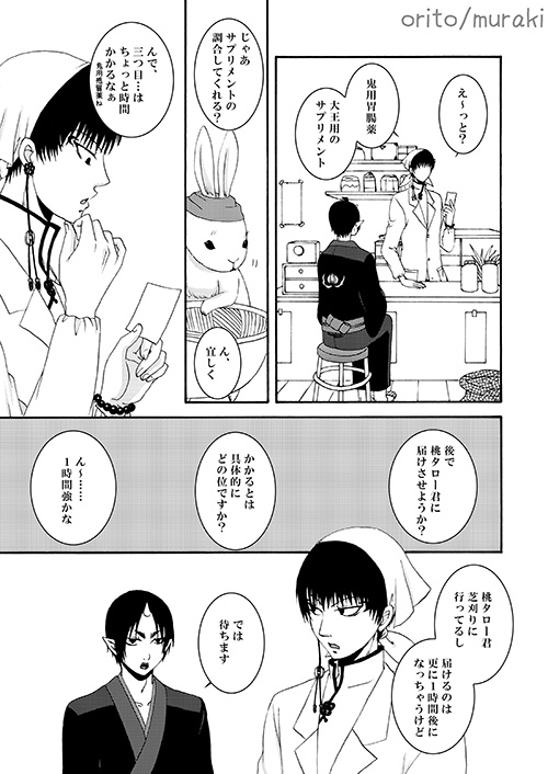 苛苛する！！ page 6 full