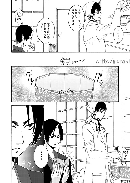 苛苛する！！ page 7 full