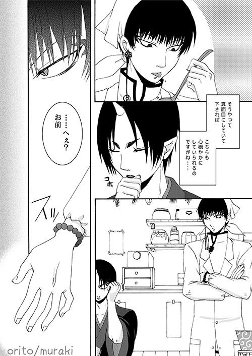 苛苛する！！ page 8 full