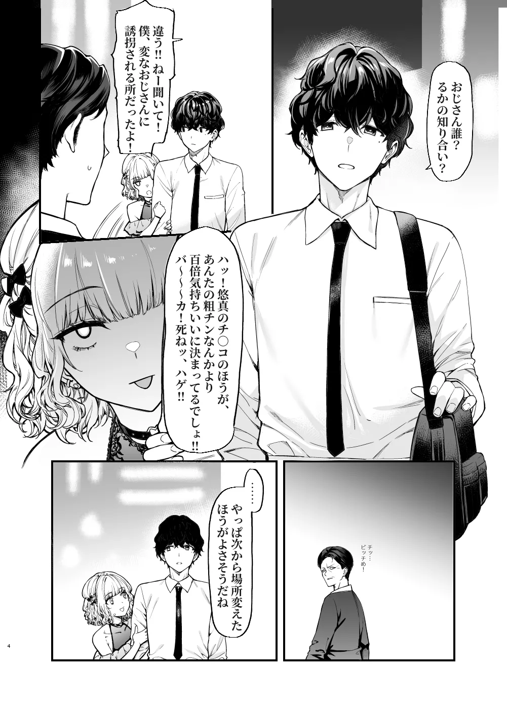 Jiraikei Joshi to Yatte Mitai - Ruka - page 3 full