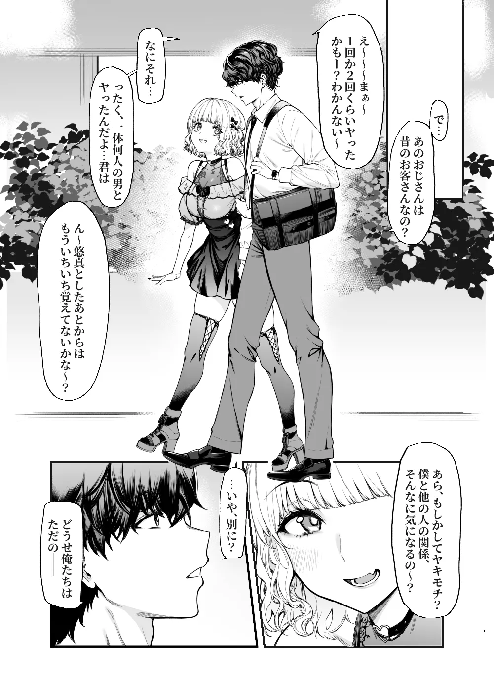 Jiraikei Joshi to Yatte Mitai - Ruka - page 4 full