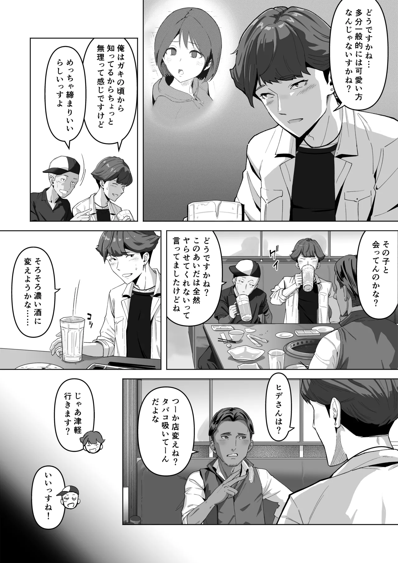 Osananajimi ga Me no mae de... 2 page 8 full