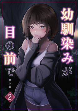Osananajimi ga Me no mae de... 2