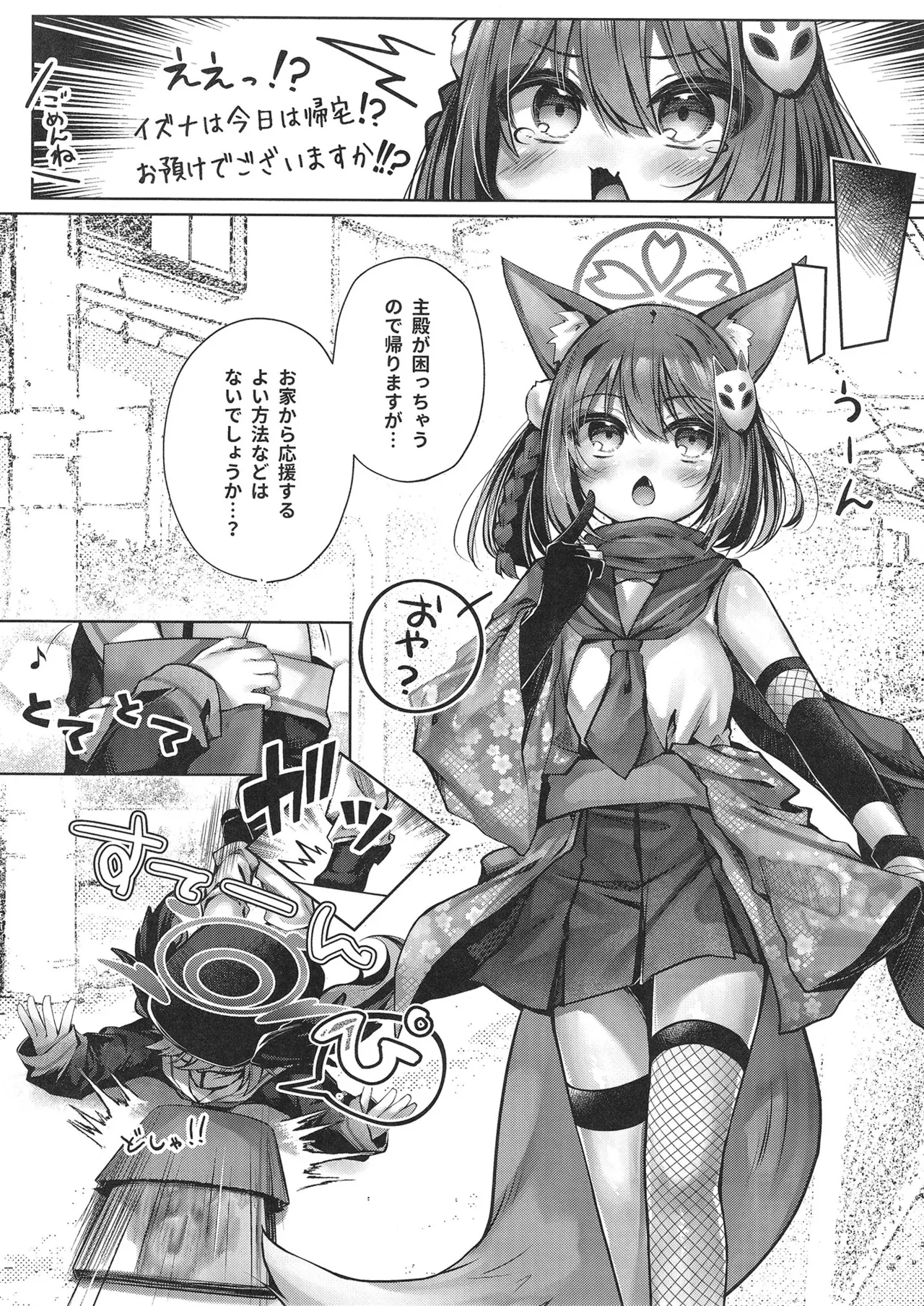 Shuden! Izuna no Jidori o Mite Kudasai! page 4 full