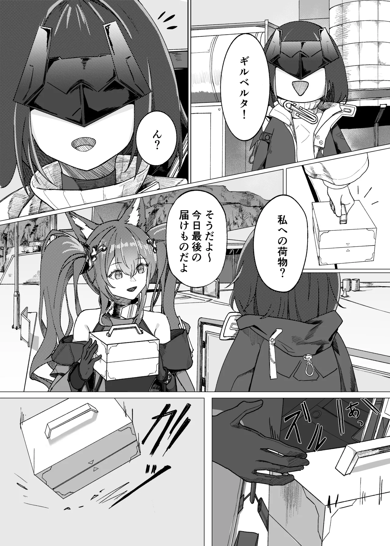 ギルベルタと女管理人のエッチ本 page 5 full
