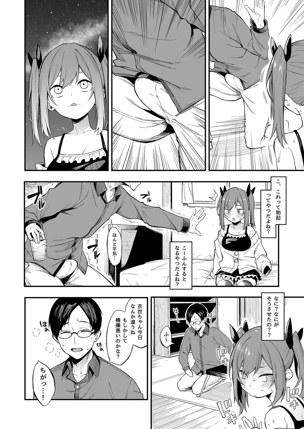 Ero to Tsukkomi Soushuuhen＋α page 10 full