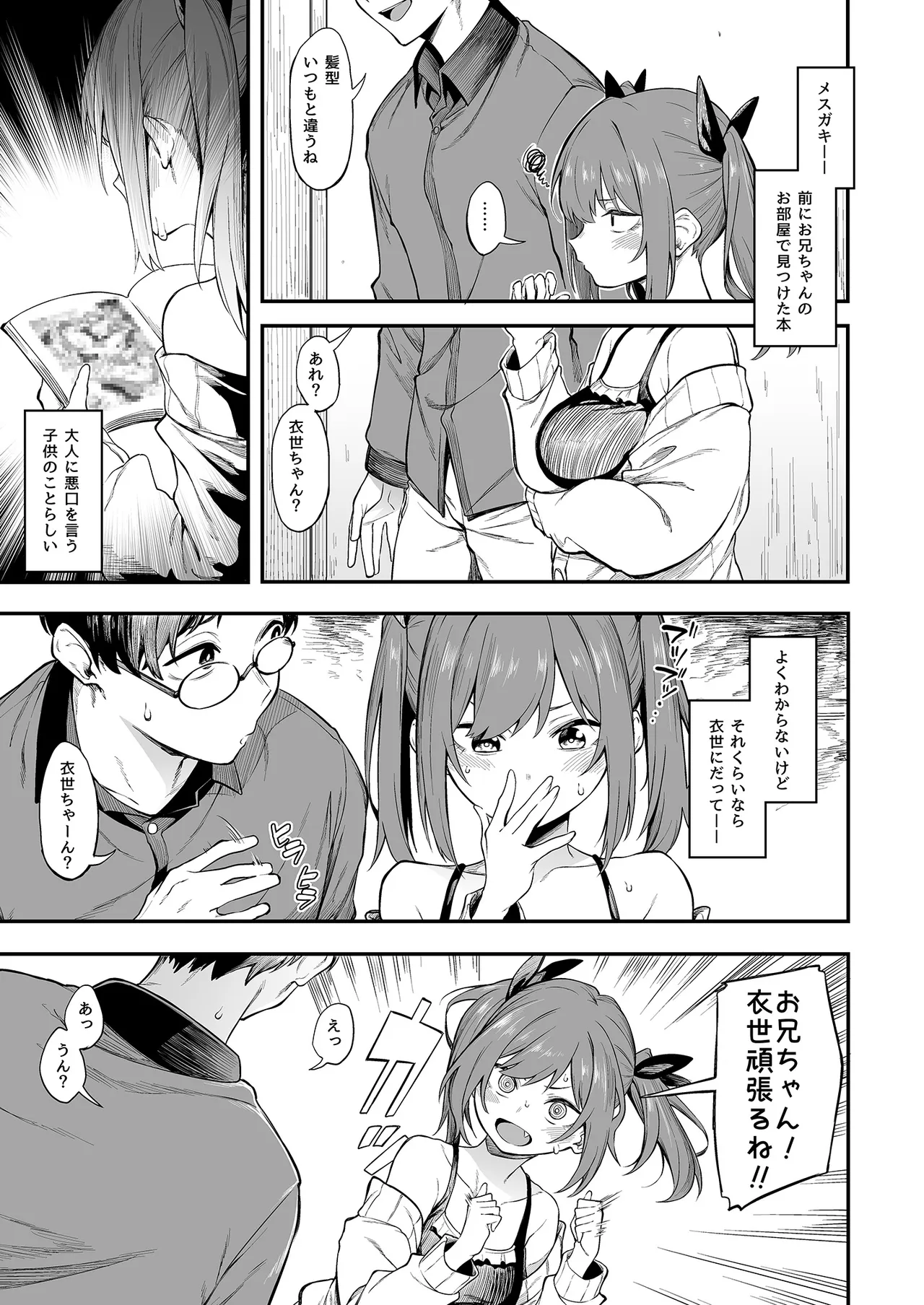 Ero to Tsukkomi Soushuuhen＋α page 5 full