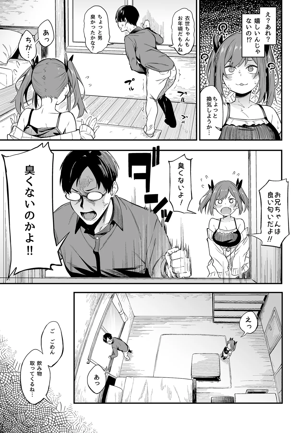 Ero to Tsukkomi Soushuuhen＋α page 7 full