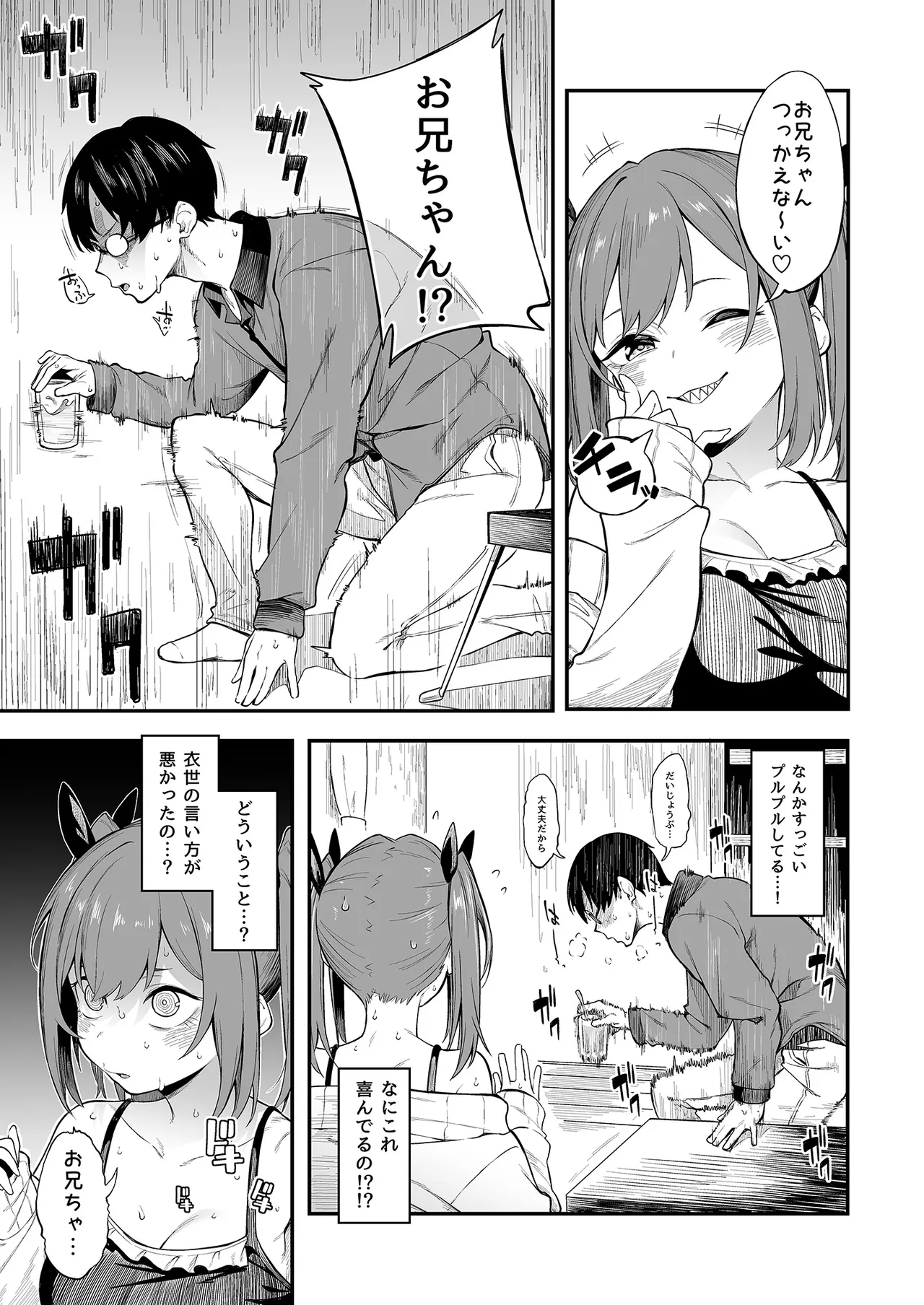 Ero to Tsukkomi Soushuuhen＋α page 9 full