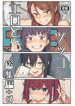 Ero to Tsukkomi Soushuuhen＋α