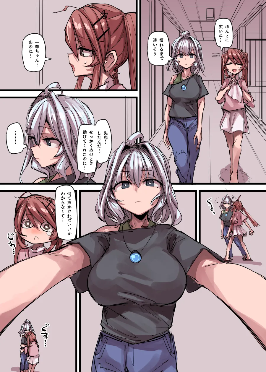 魔法少女合宿編 page 10 full