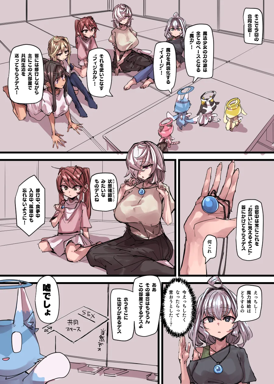 魔法少女合宿編 page 8 full