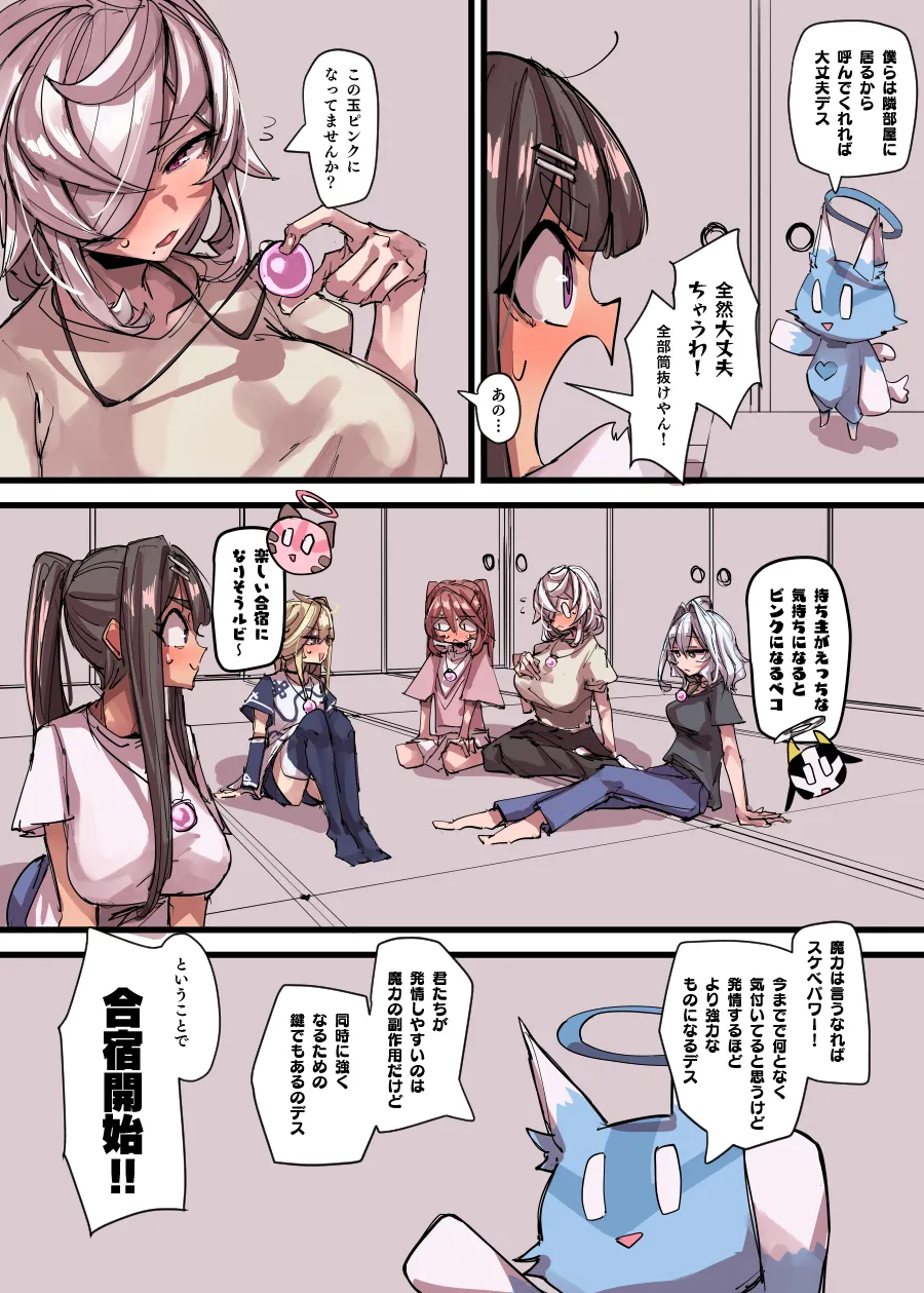 魔法少女合宿編 page 9 full