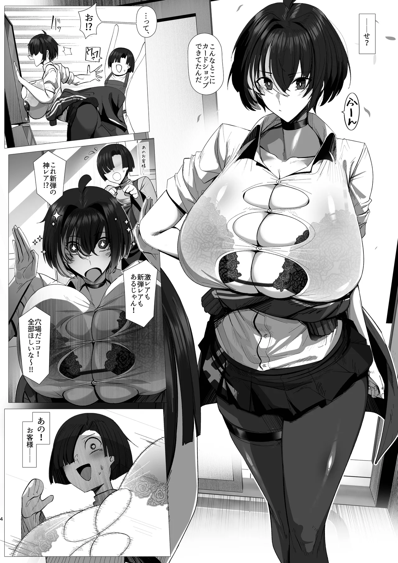 熱血劣情カードバトラーレオン page 4 full