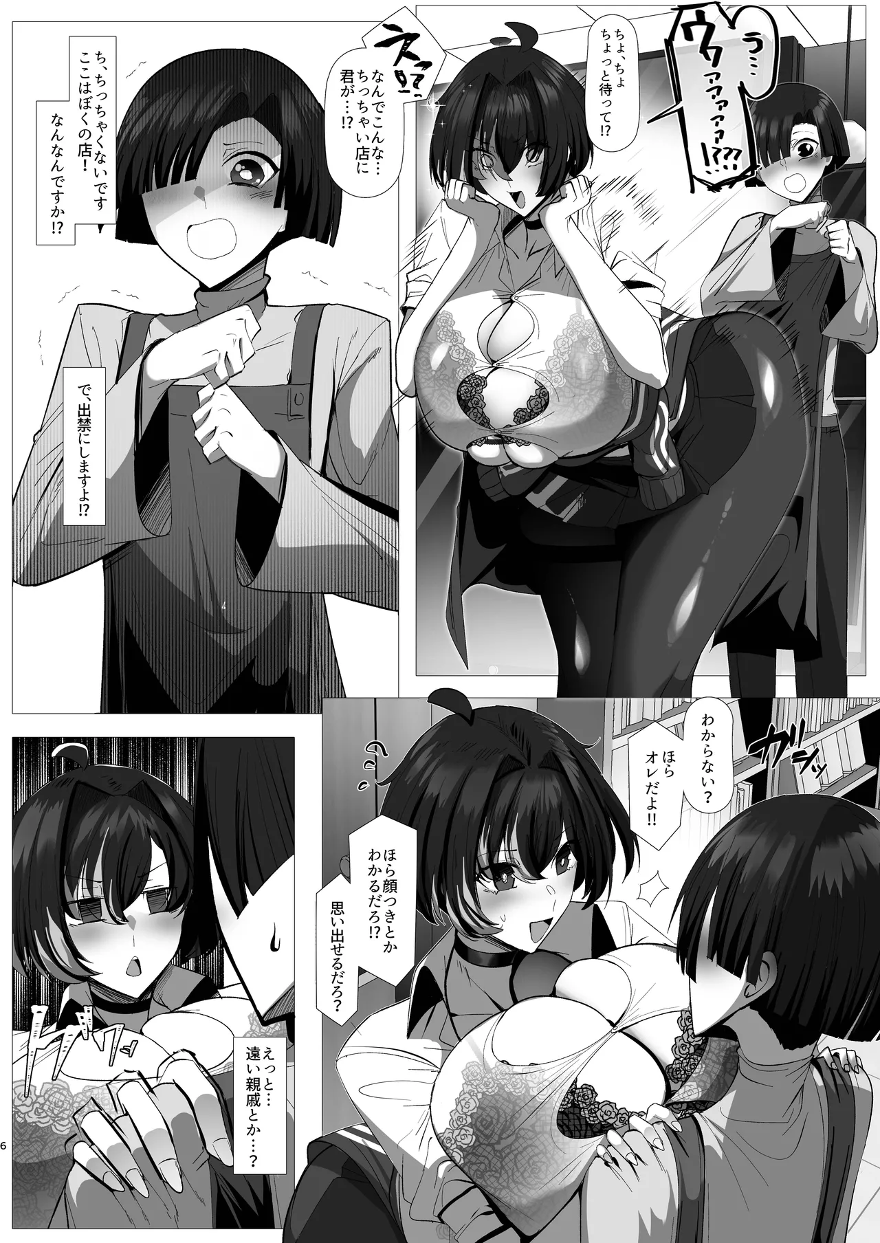 熱血劣情カードバトラーレオン page 6 full