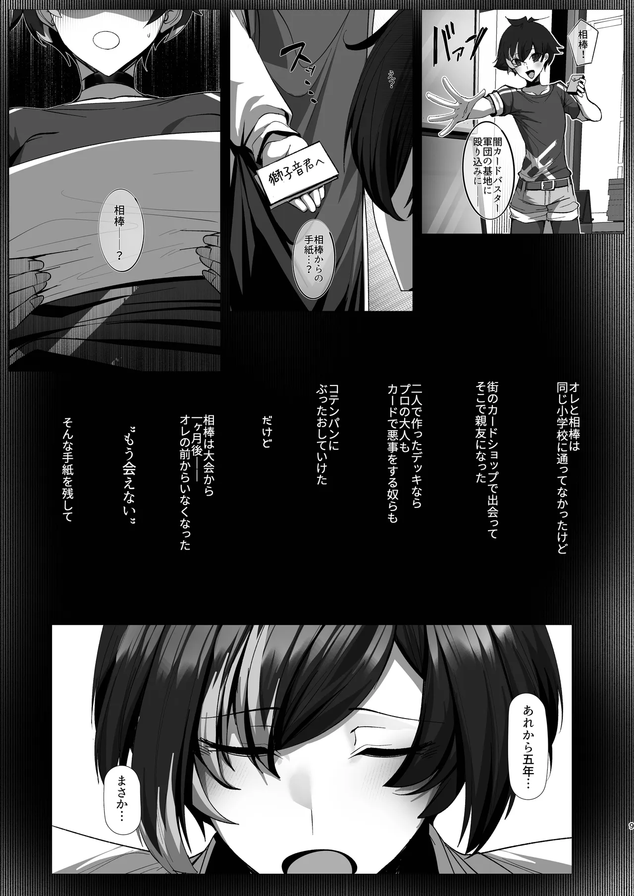 熱血劣情カードバトラーレオン page 9 full