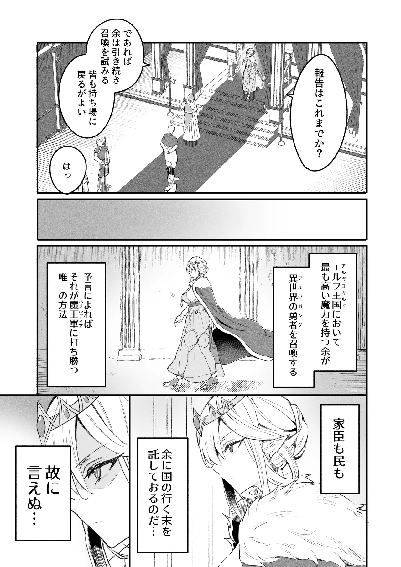エルフの女王とミスリルのちんぽ page 4 full