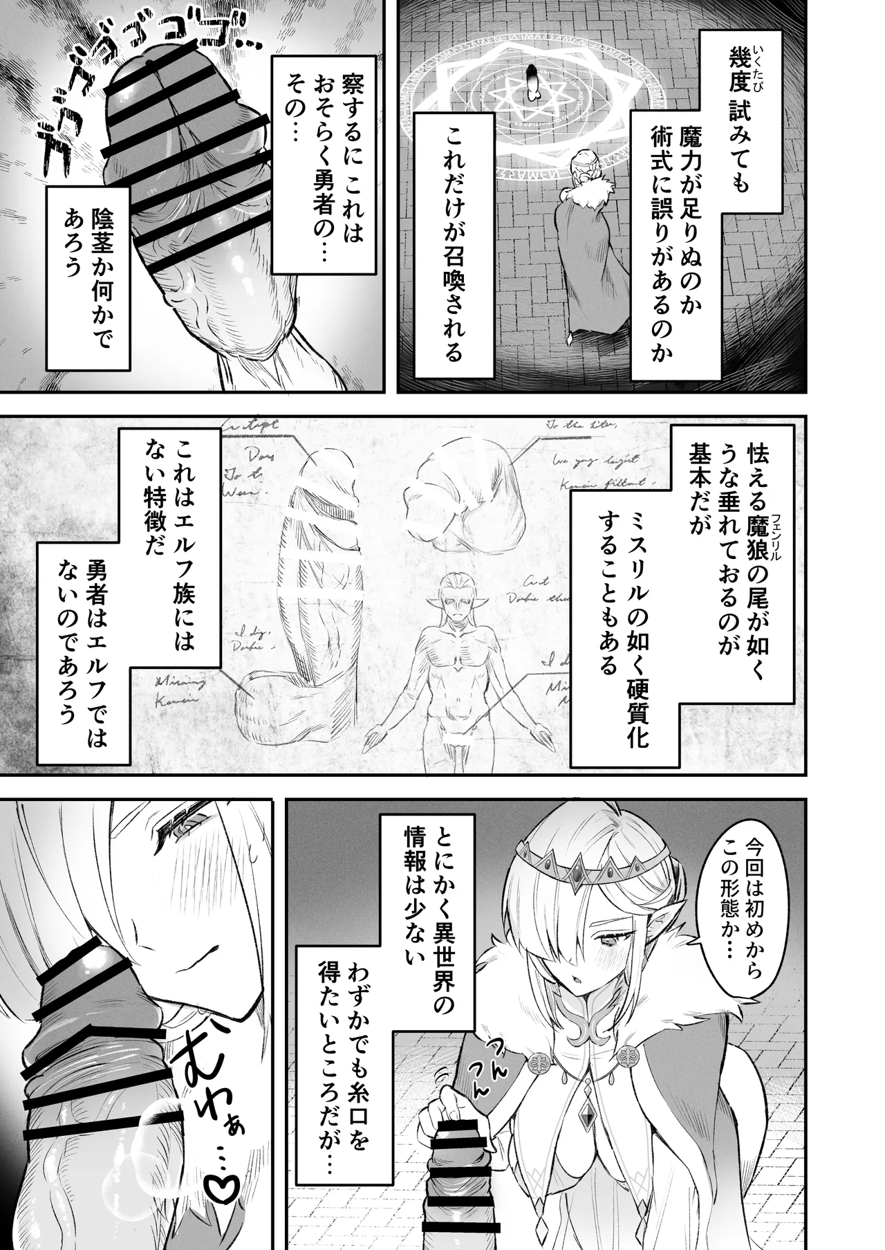 エルフの女王とミスリルのちんぽ page 6 full