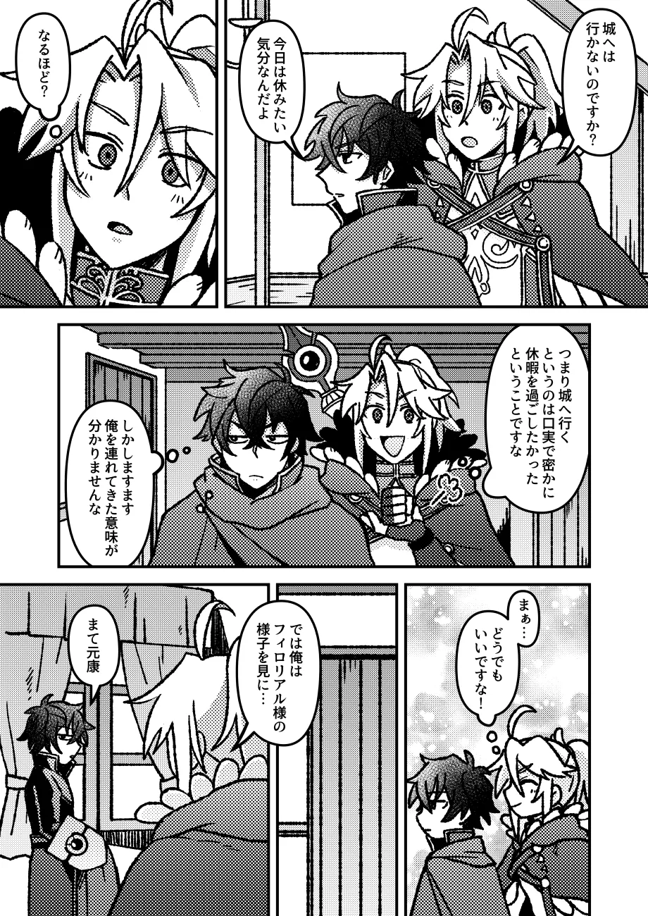 好きでもなんでもない page 10 full