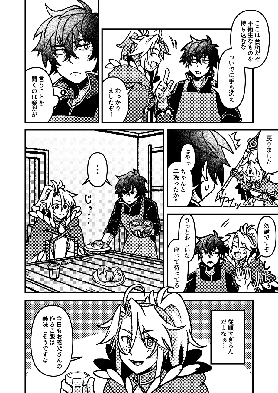 好きでもなんでもない page 3 full