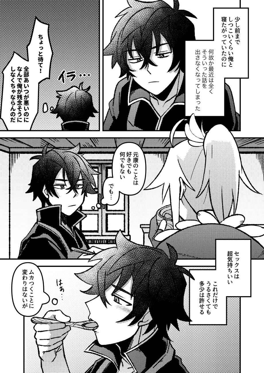 好きでもなんでもない page 6 full