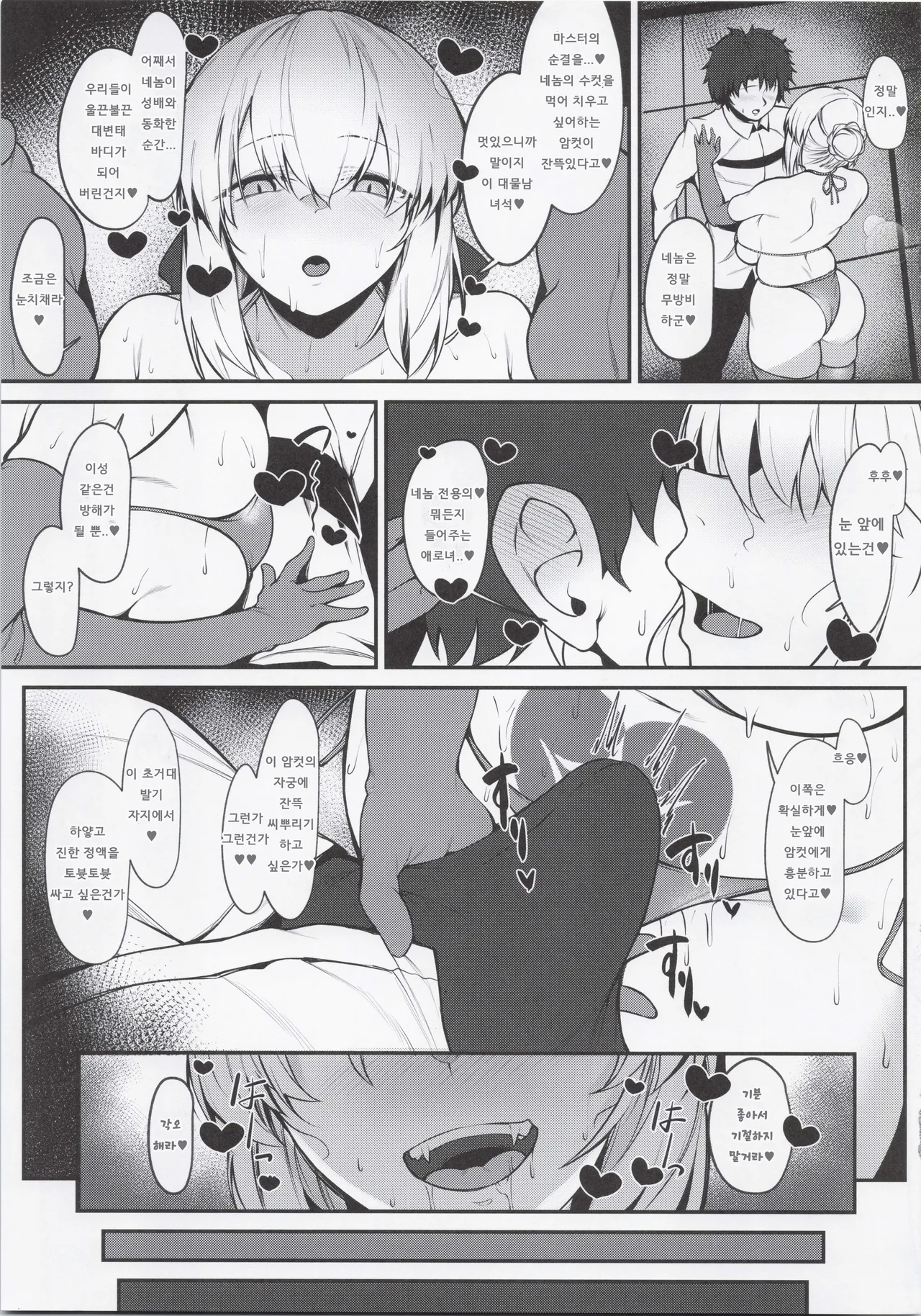 Master Senzoku Dosukebe Oppai Seishori Servant | 마스터 전속 개변태 성처리 서번트 page 10 full