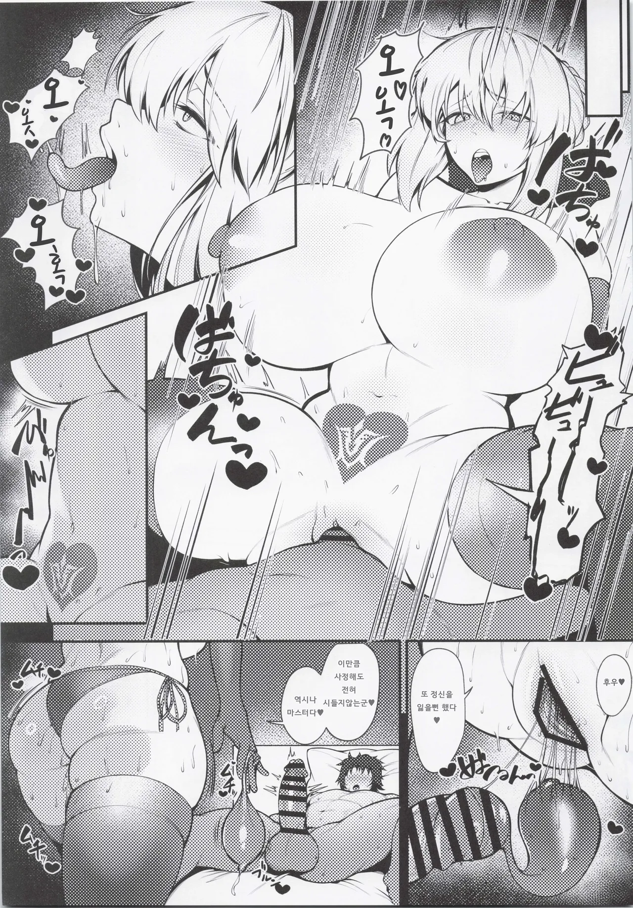 Master Senzoku Dosukebe Oppai Seishori Servant | 마스터 전속 개변태 성처리 서번트 page 4 full
