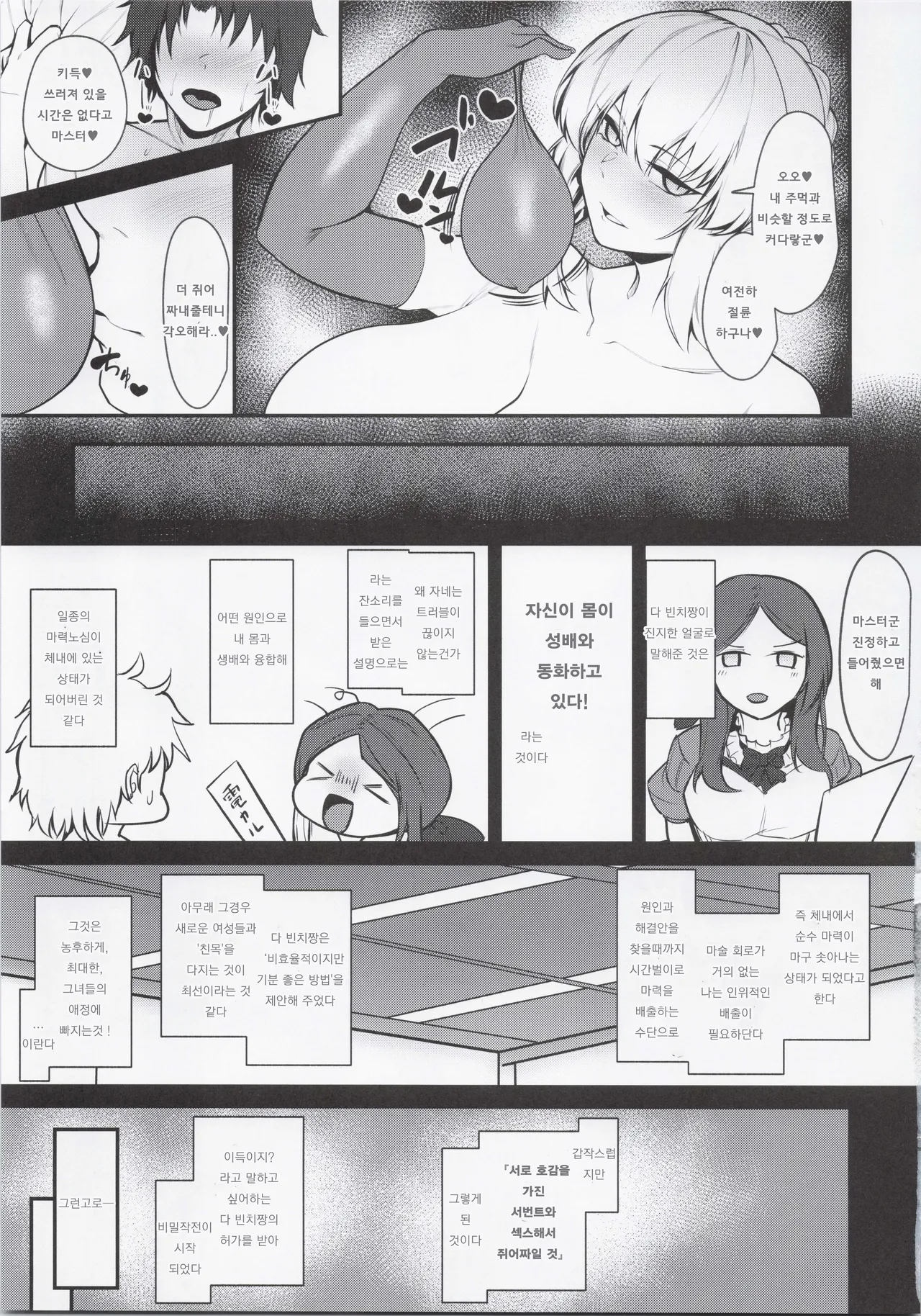 Master Senzoku Dosukebe Oppai Seishori Servant | 마스터 전속 개변태 성처리 서번트 page 8 full
