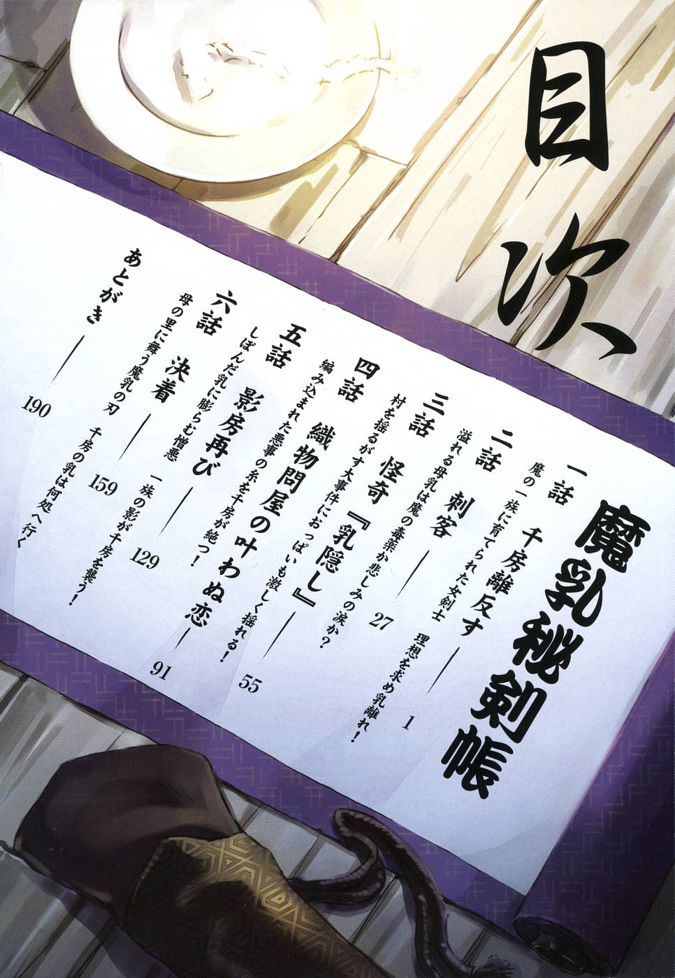 Manyuu hikenchou volumes 1 to 7 page 4 full