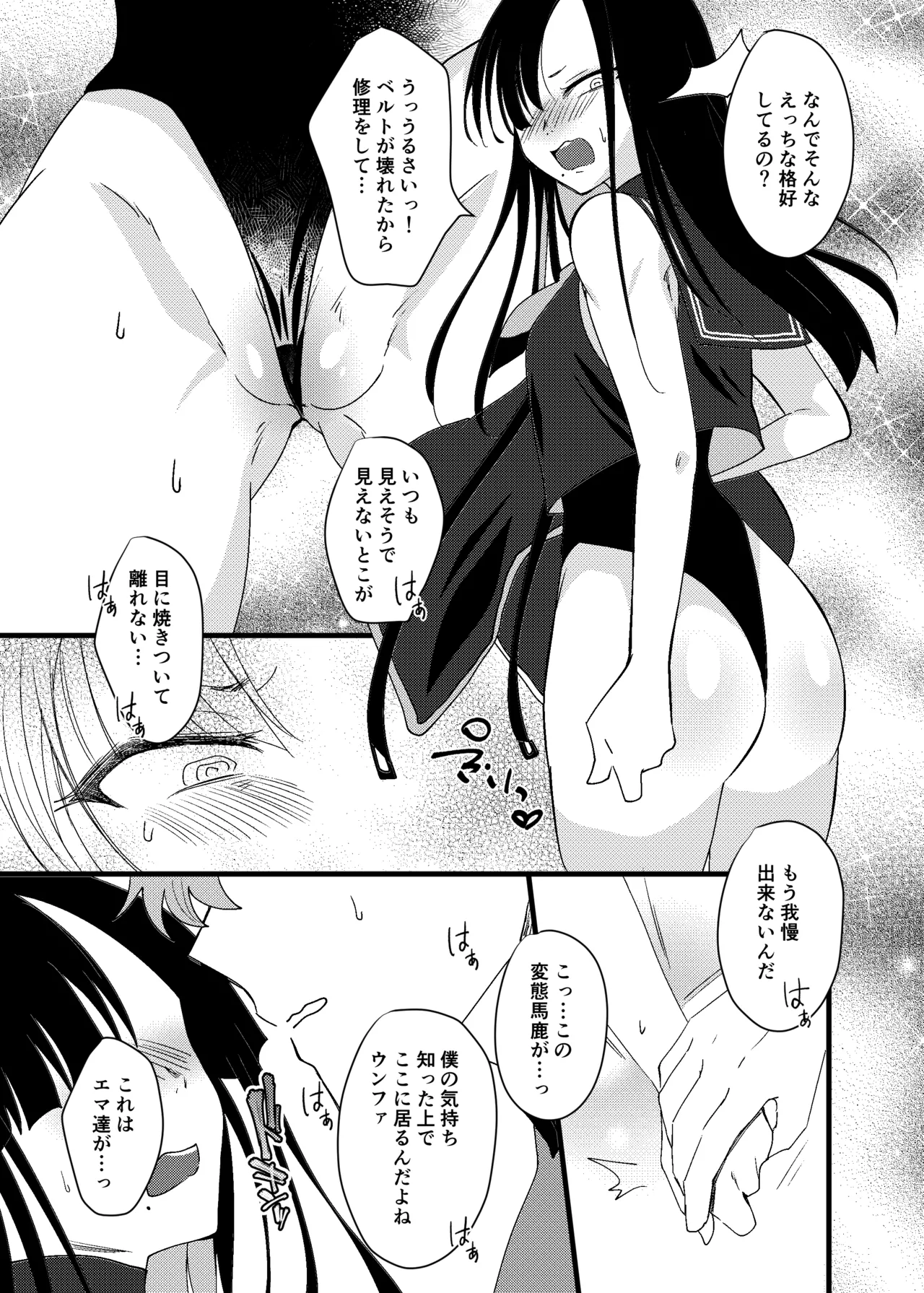 Ai wa senryaku, Uso tsuki wa harenchi. page 8 full