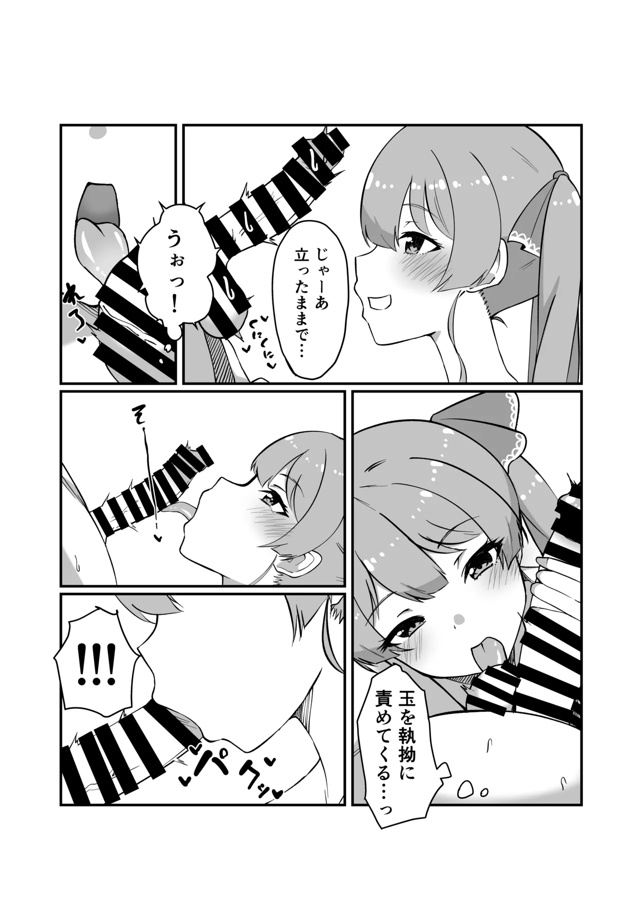 コスプレ風俗でフェラ抜きしてもらいたかった話 page 3 full