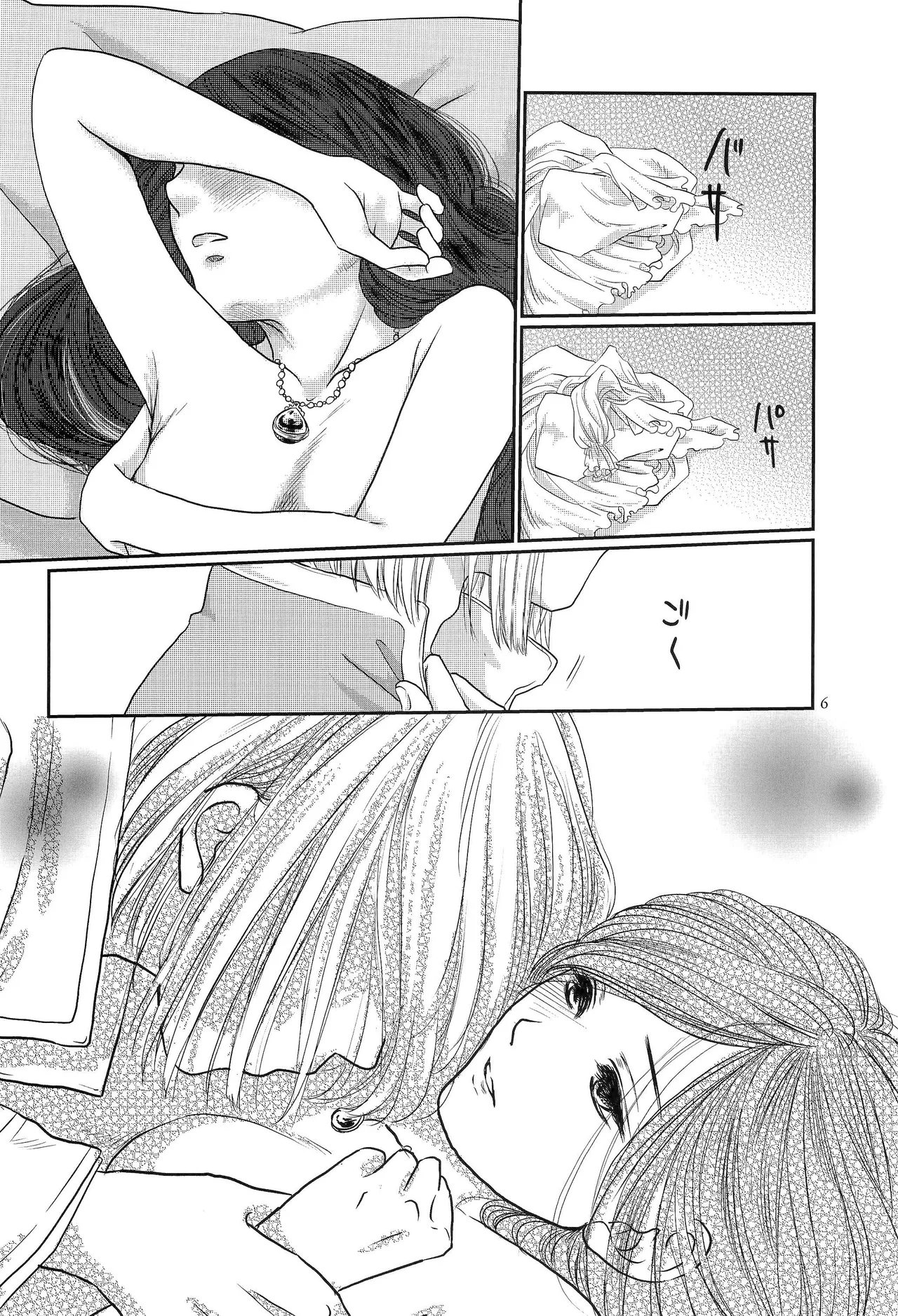 Aki o Matazu ni page 5 full